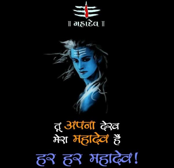 mahadev quotes